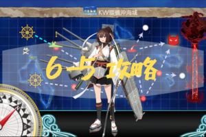 艦これ ５ ５ サーモン海域北方 長門改二 陸奥改二 武蔵改二 With 水戦ガン積み 孤軍奮闘部屋